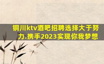南昌KTV招聘